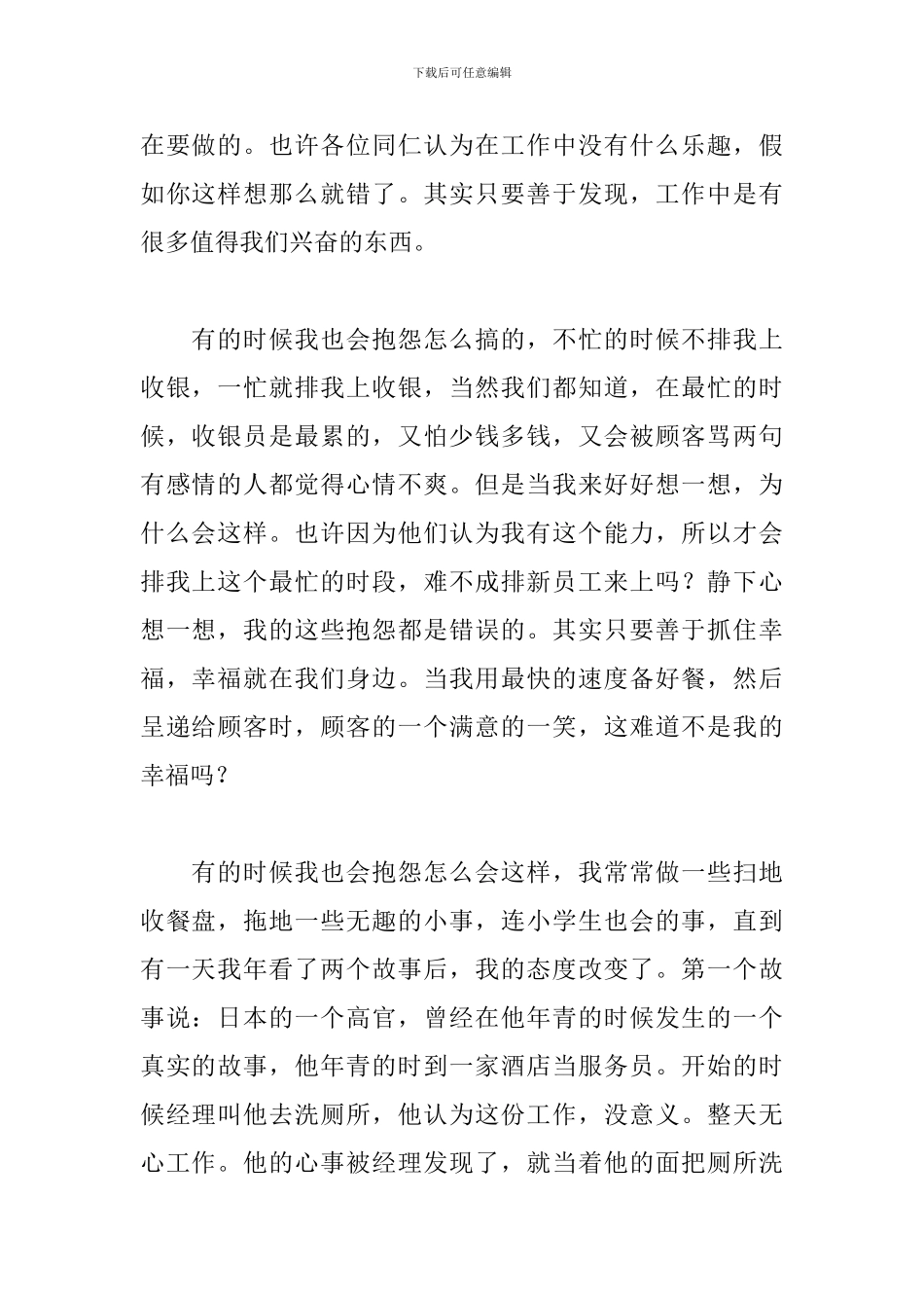 餐厅收银员年终工作总结范本_第2页