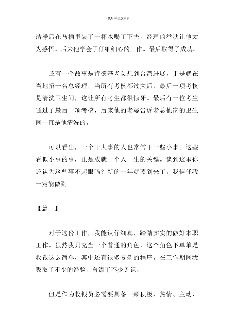 餐厅收银员年终工作总结范本_第3页