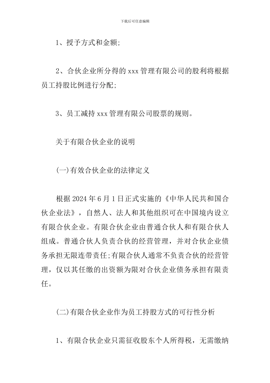 xx管理有限公司股权管理办法_第2页