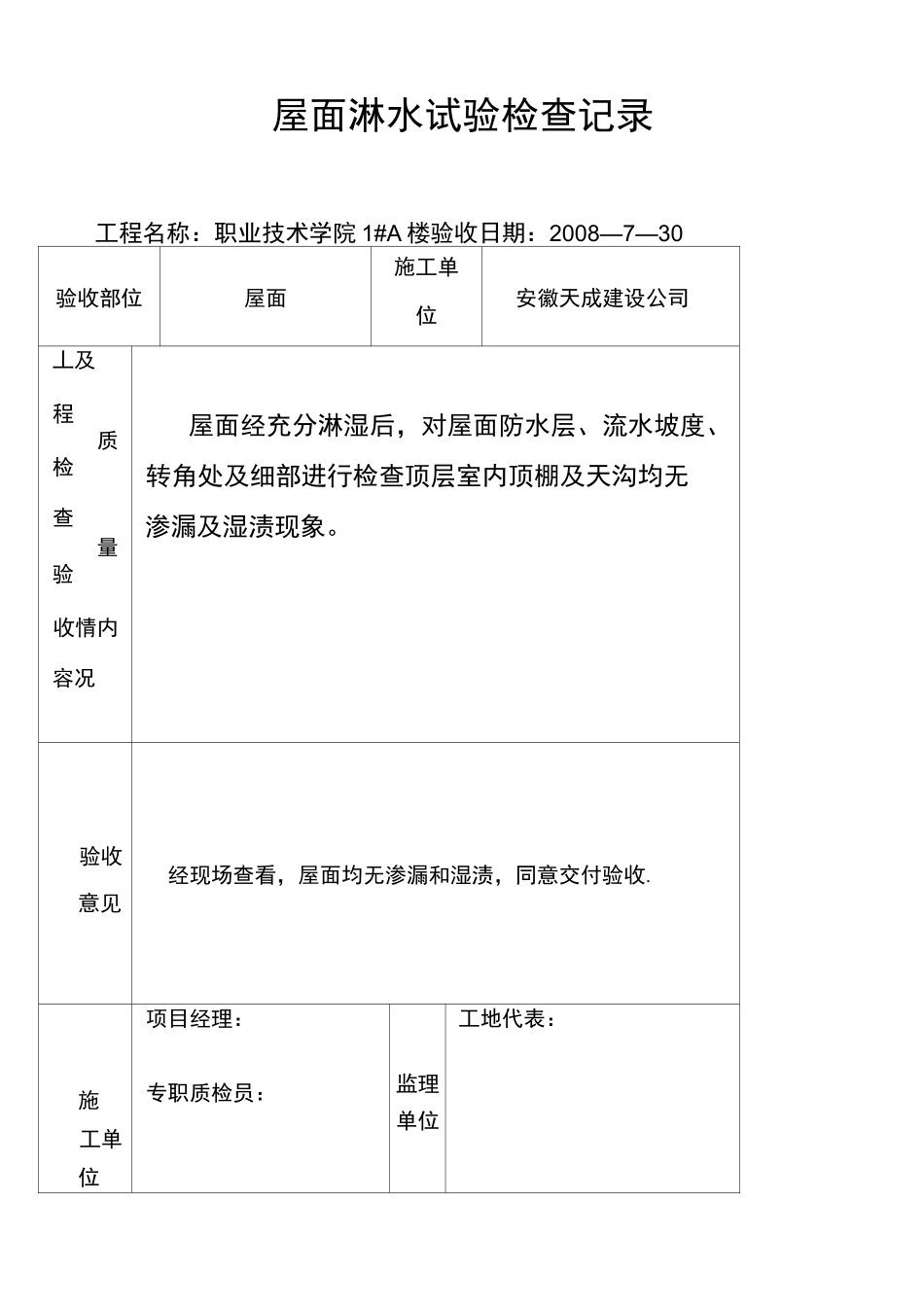 (完整)功能性试验记录_第1页
