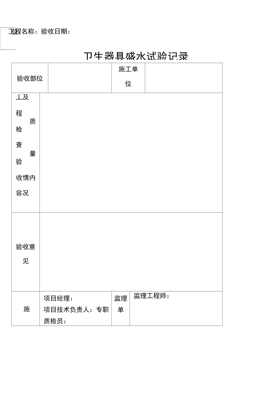 (完整)功能性试验记录_第3页