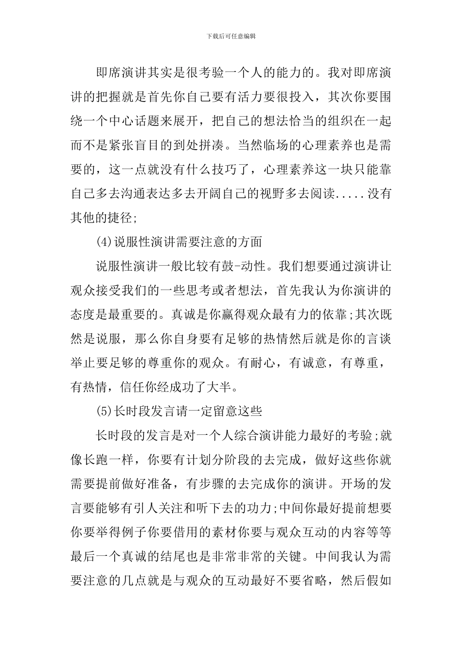 女生演讲的技巧和方法_第2页