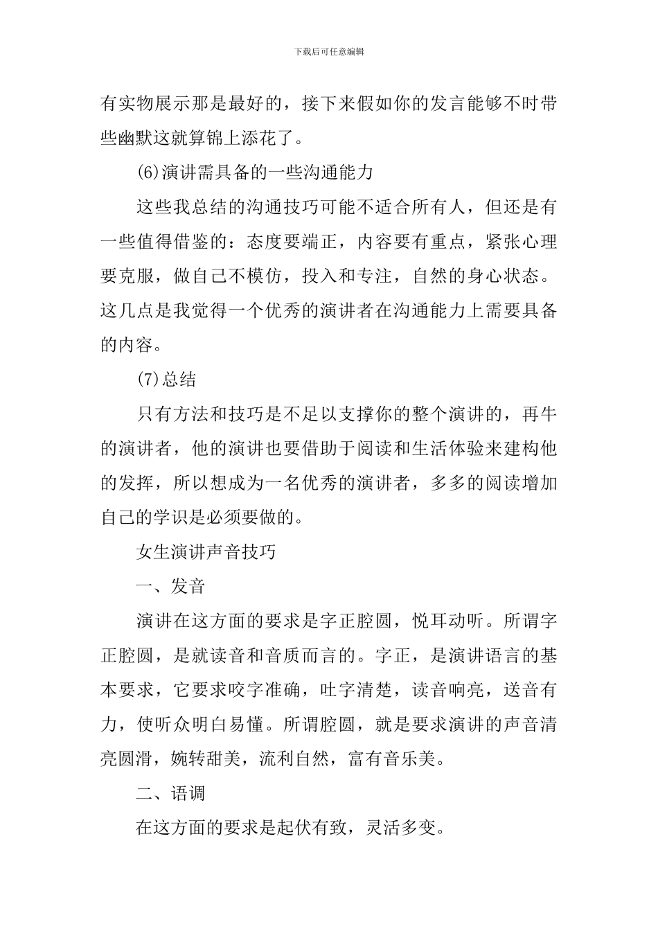 女生演讲的技巧和方法_第3页