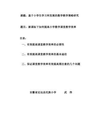 基于小学生学习和发展的数学教学策略研究