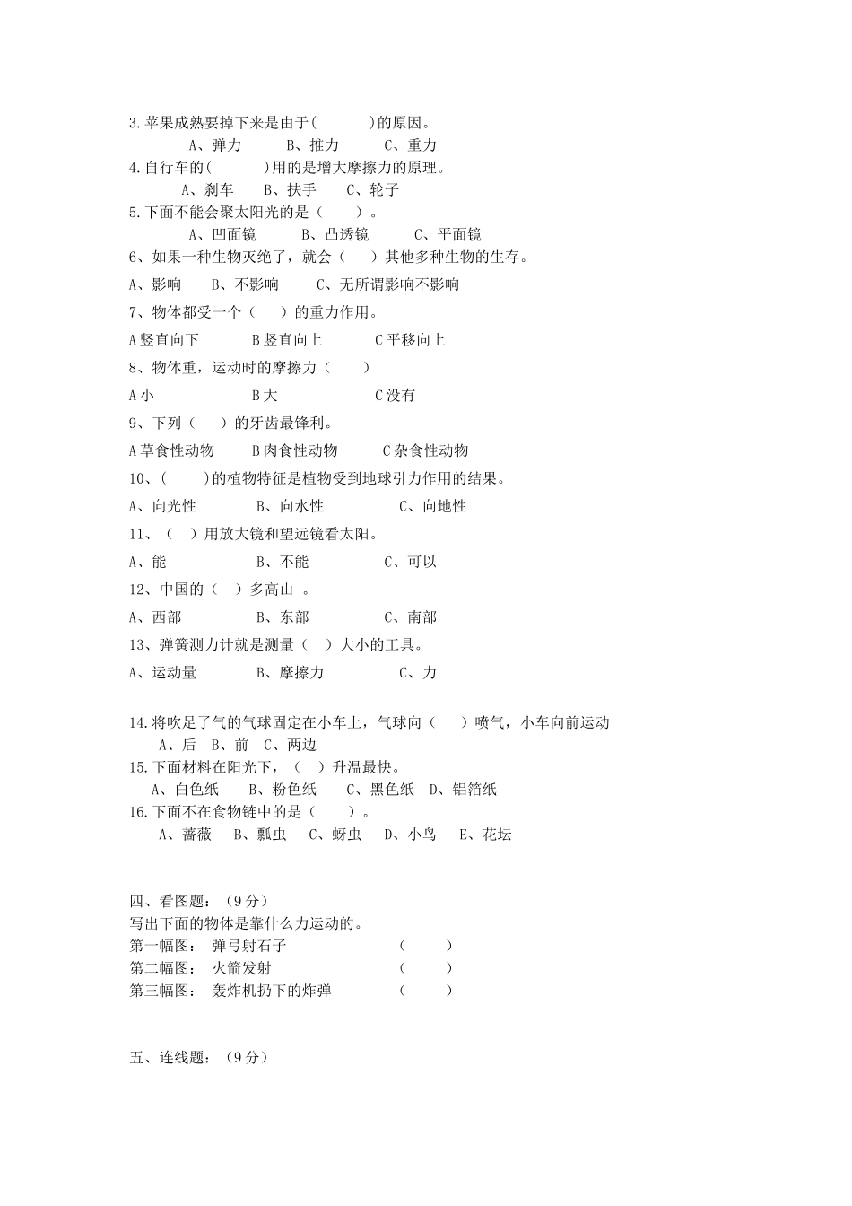 教科版五年级上册科学期末试卷A卷_第2页