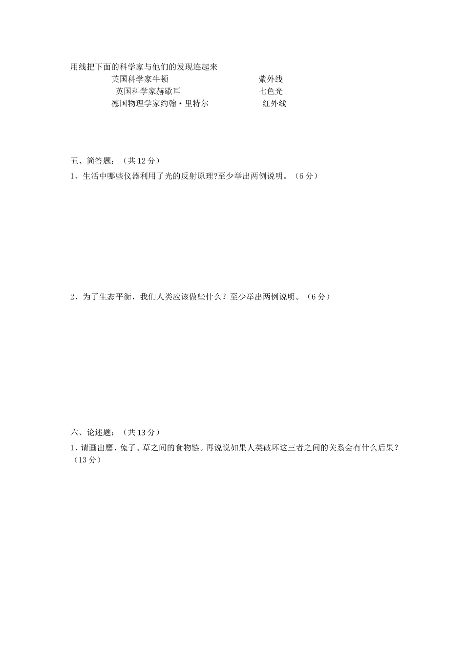 教科版五年级上册科学期末试卷A卷_第3页