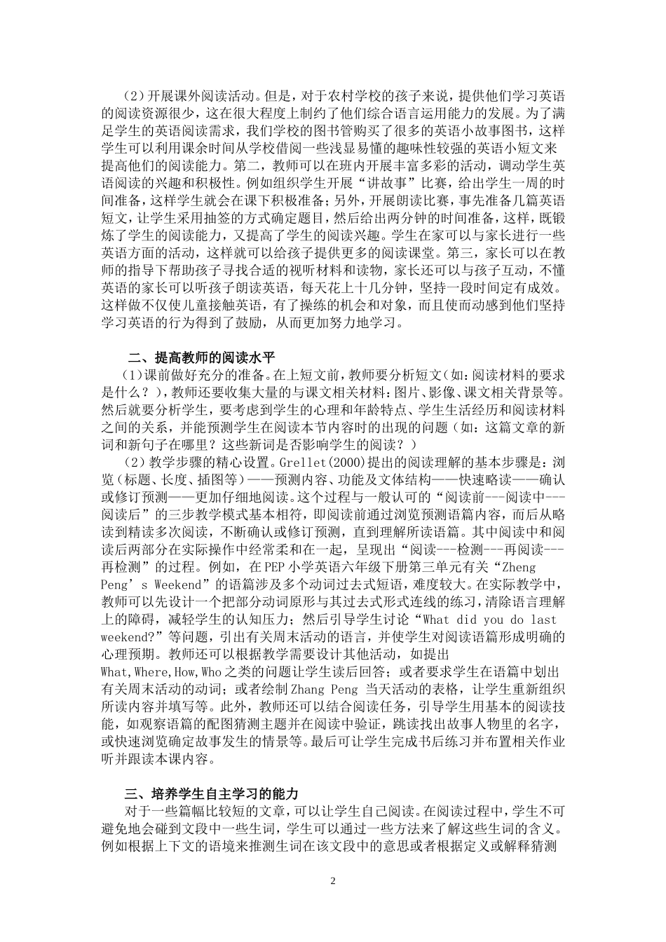 如何教授小学英语阅读部分内容_第2页