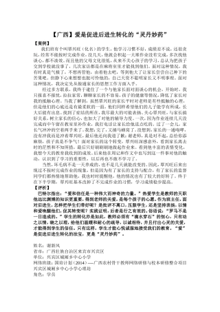 【广西】爱是促进后进生转化的“灵丹妙药”