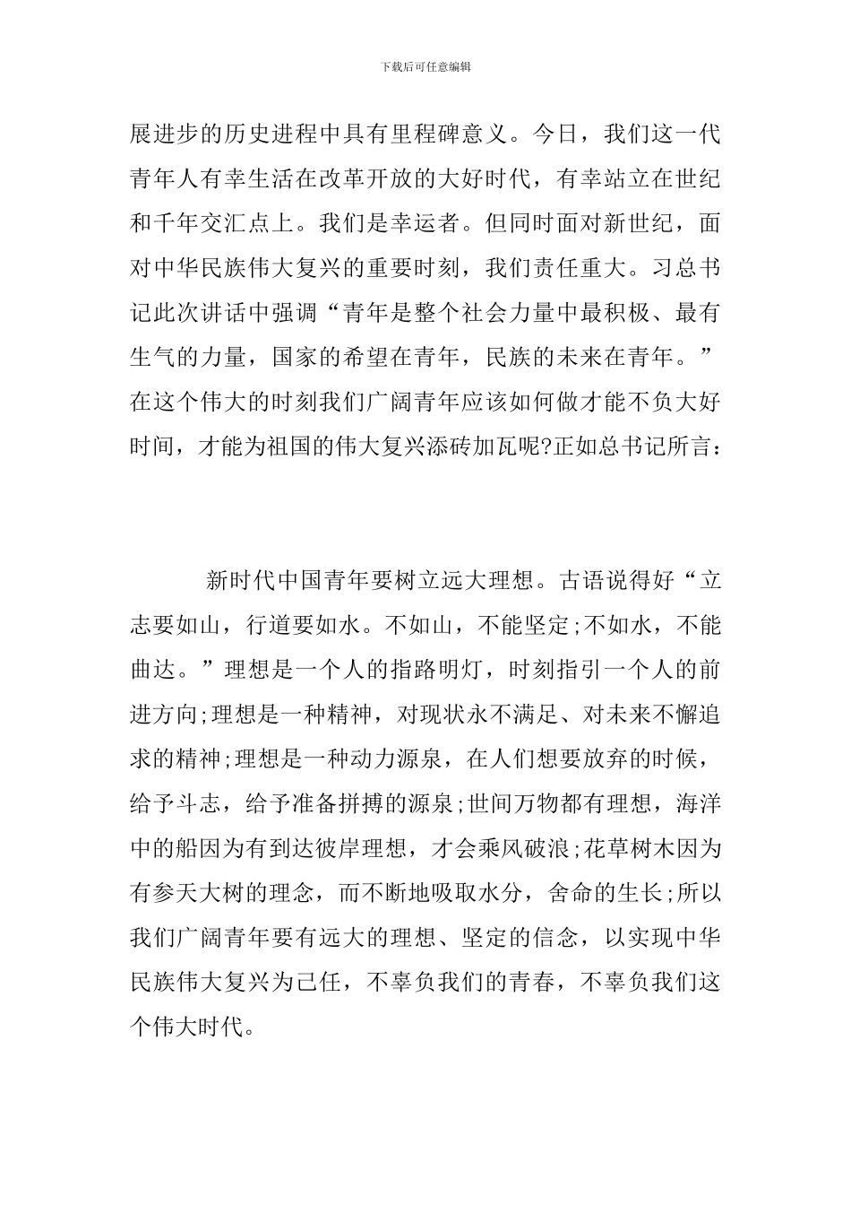 “纪念五四运动100周年大会”现场直播观后感_第2页