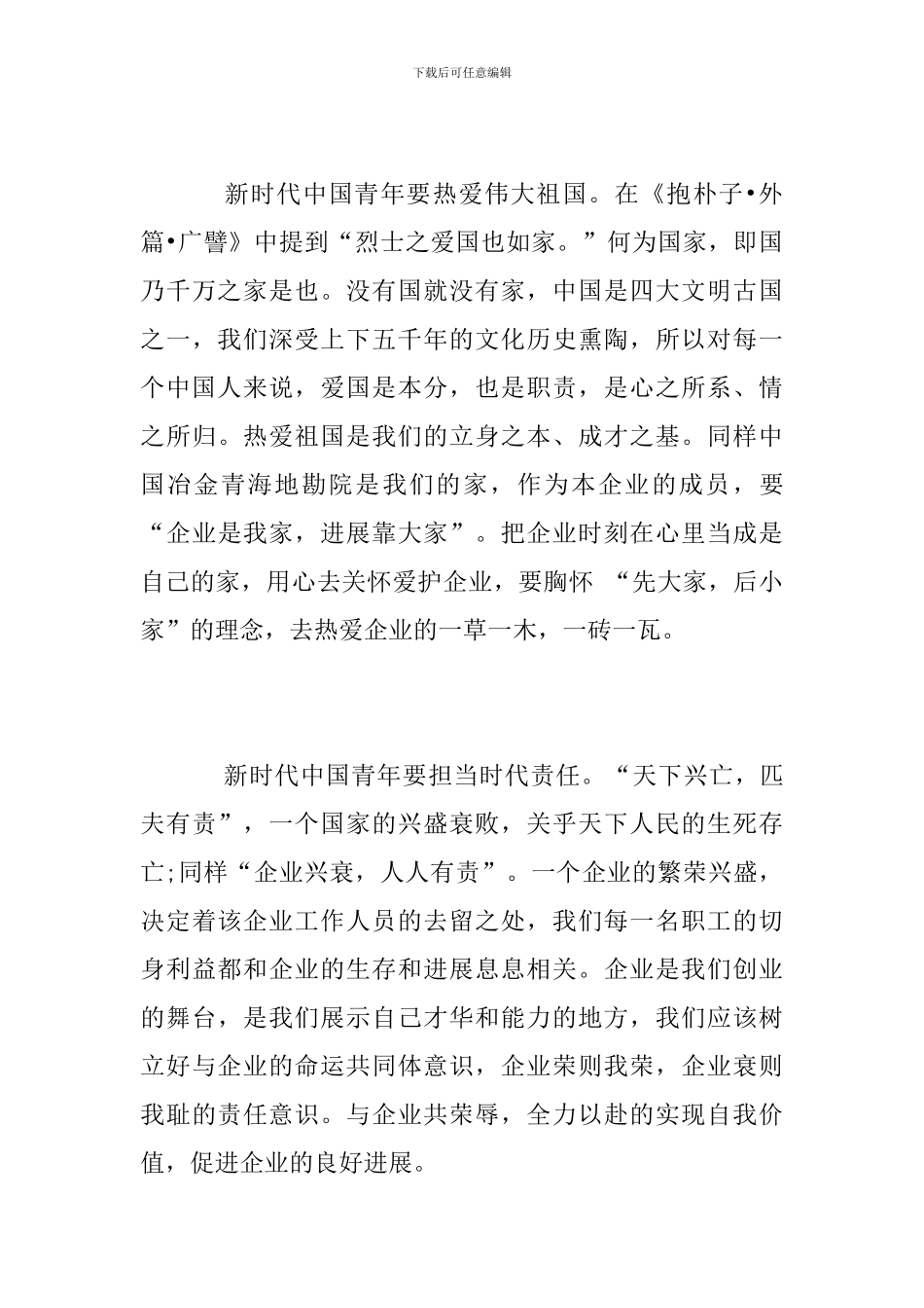 “纪念五四运动100周年大会”现场直播观后感_第3页