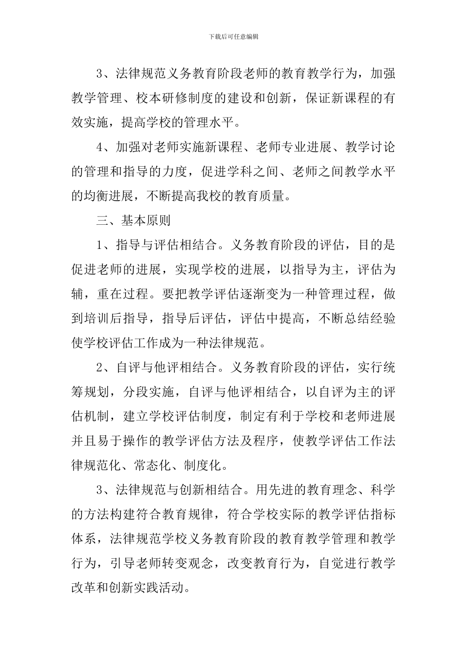 2024学年教学评估实施方案_第2页