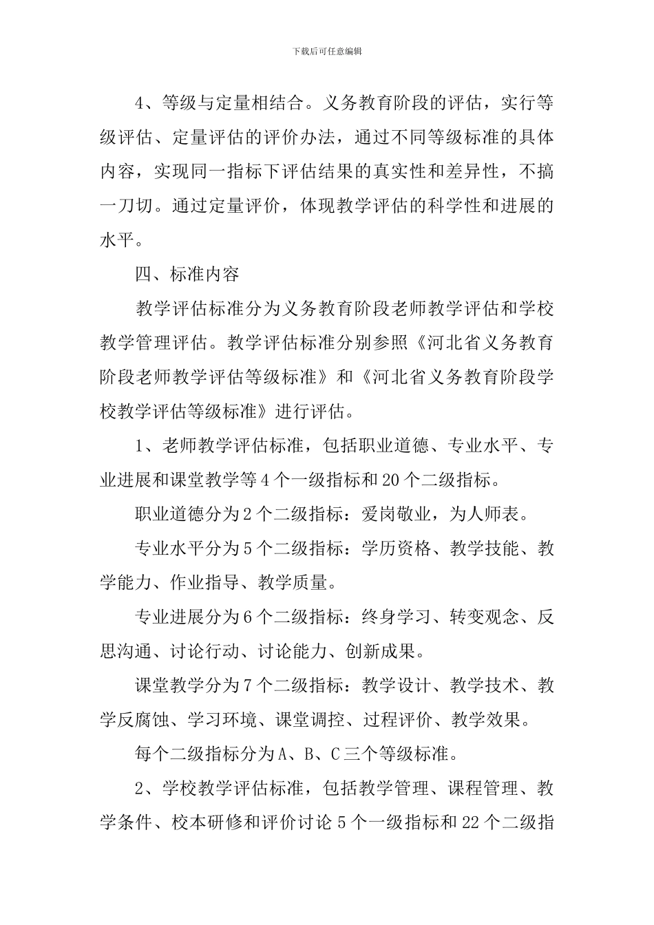 2024学年教学评估实施方案_第3页