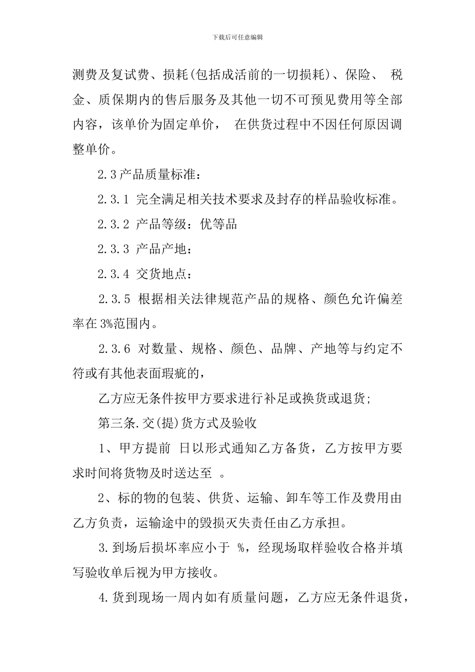 地板砖采购合同_第2页