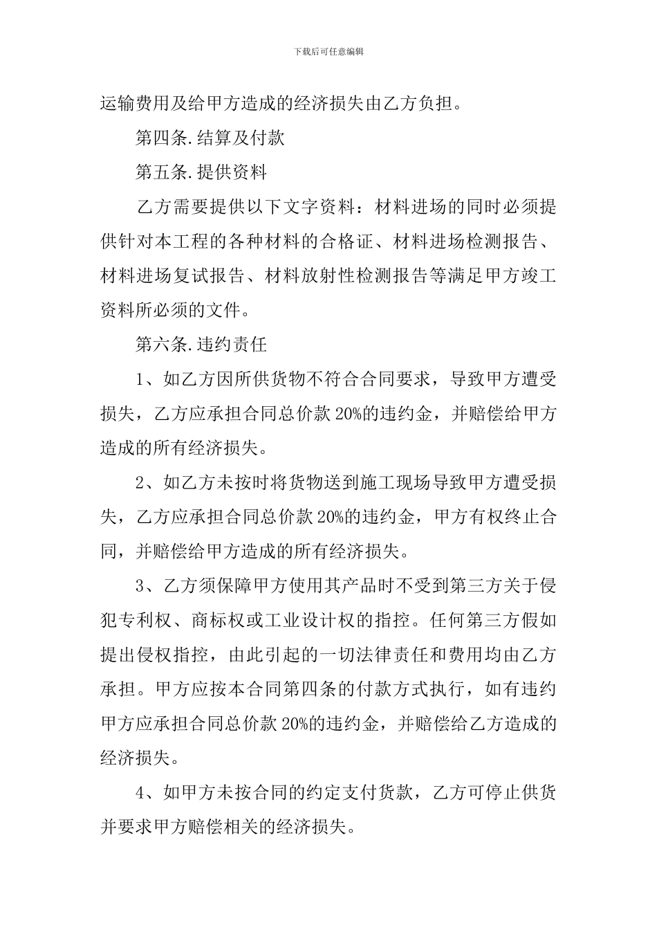 地板砖采购合同_第3页