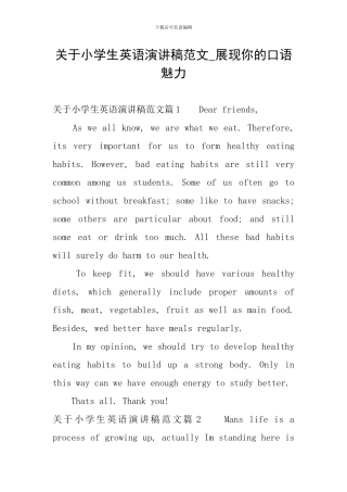 关于小学生英语演讲稿范文-展现你的口语魅力