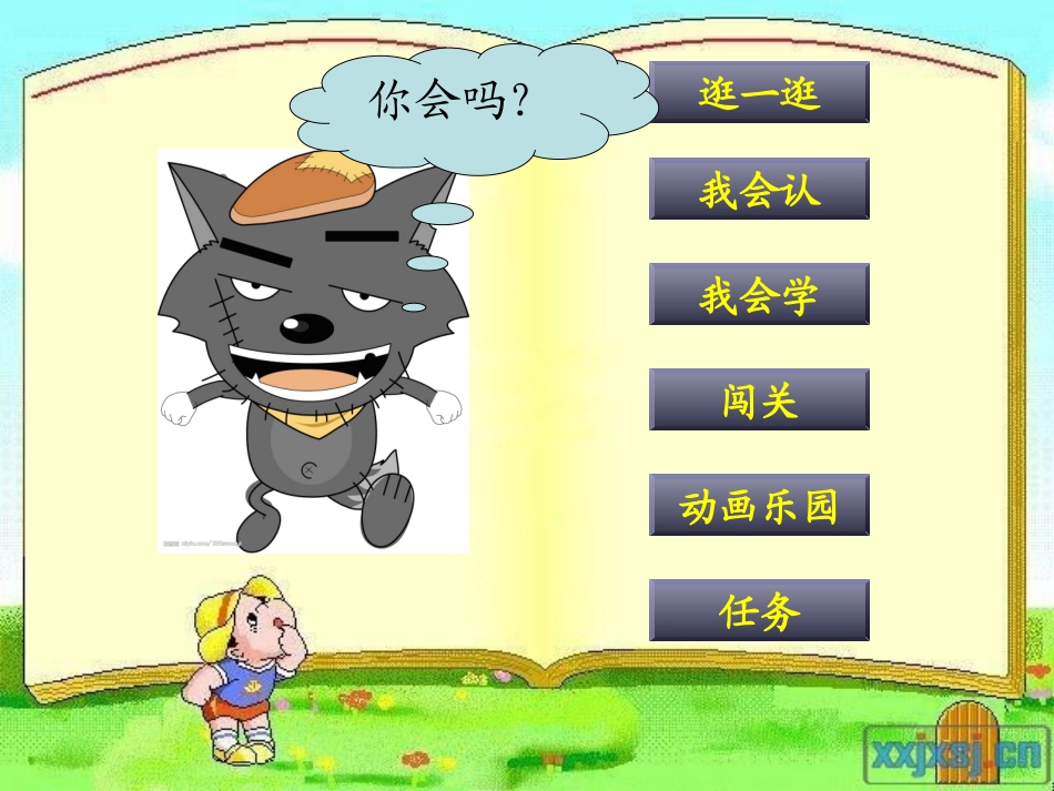 认识钟表 (5)_第2页