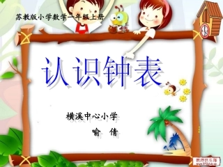 认识钟表 (5)