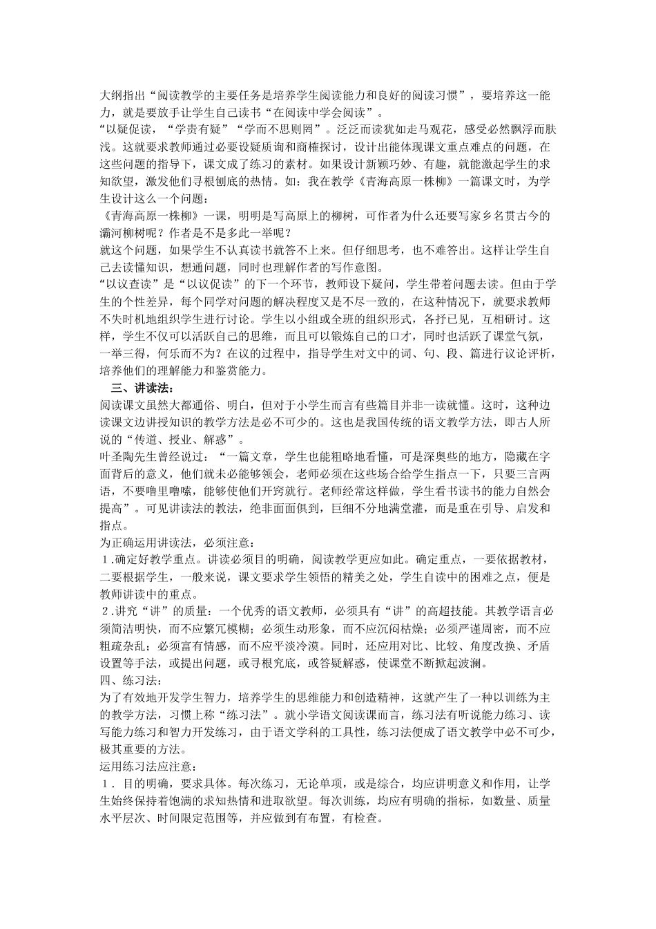 小学语文有效教学之我见_第2页