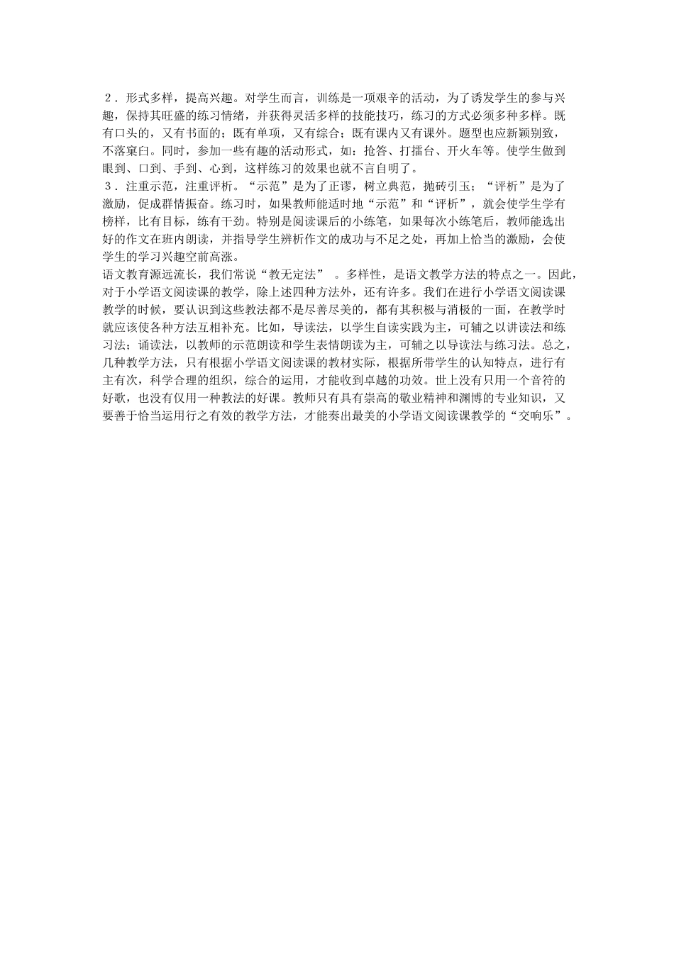 小学语文有效教学之我见_第3页