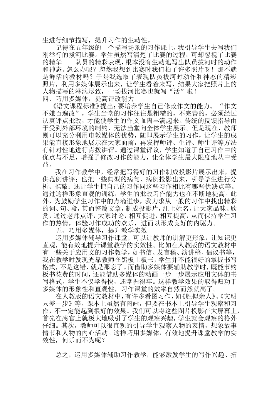 巧用多媒体上活习作课_第2页