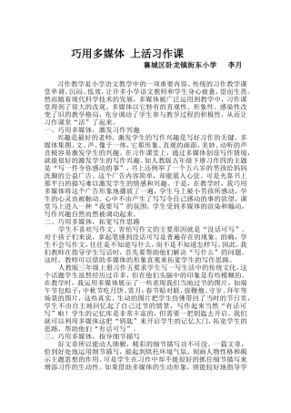 巧用多媒体上活习作课