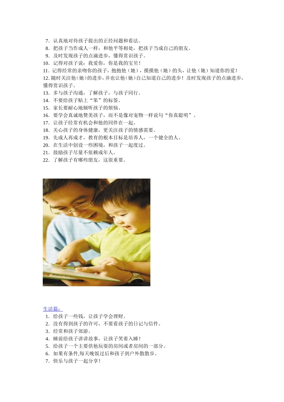 优秀学生是这样培养的_第2页