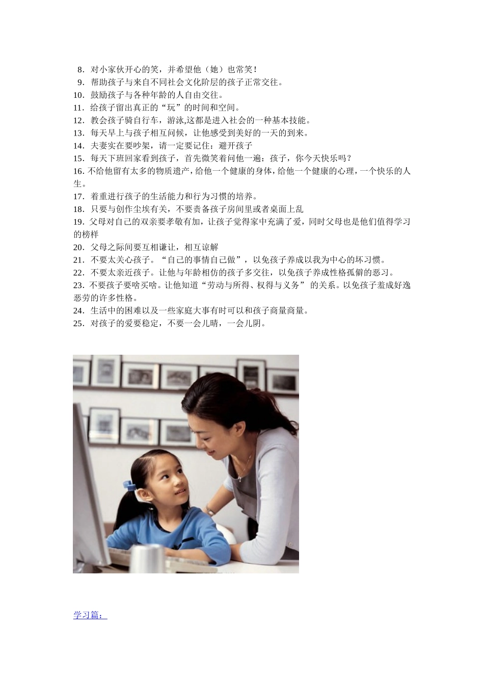 优秀学生是这样培养的_第3页