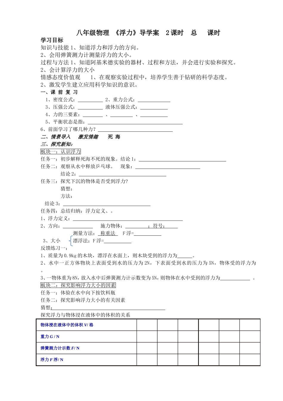 《浮力》导学案2课时_第1页