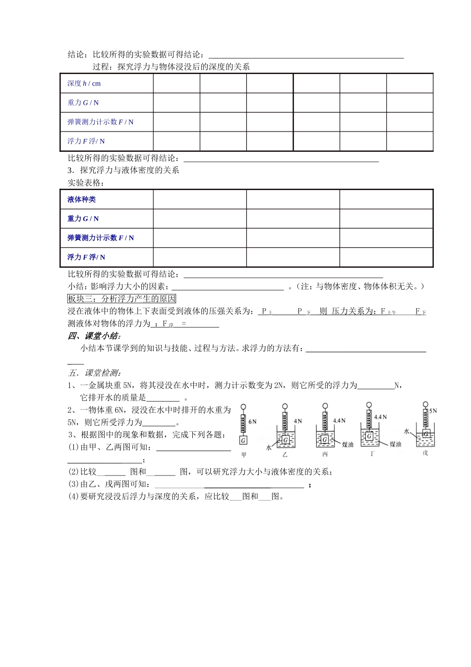《浮力》导学案2课时_第2页