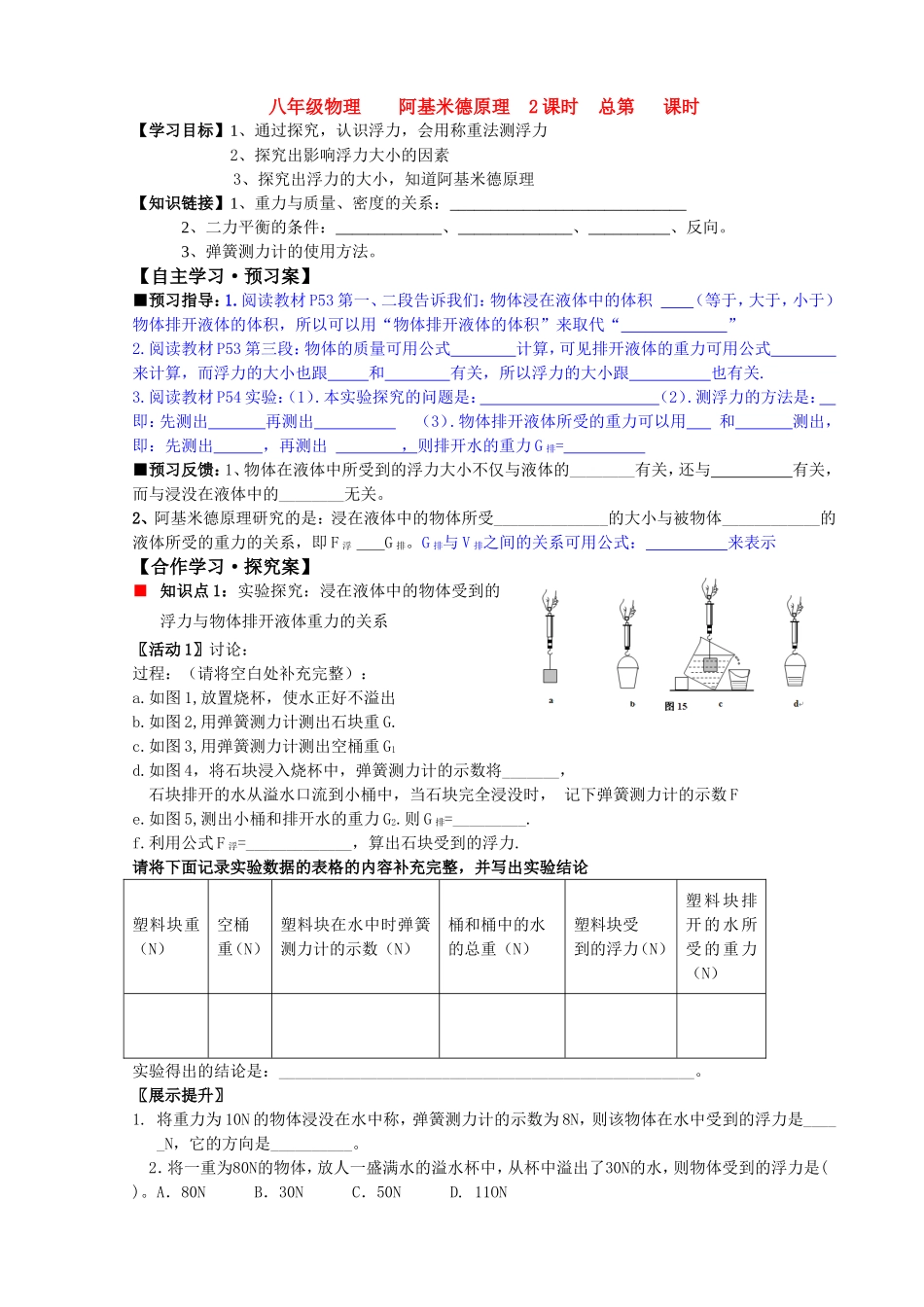 《浮力》导学案2课时_第3页