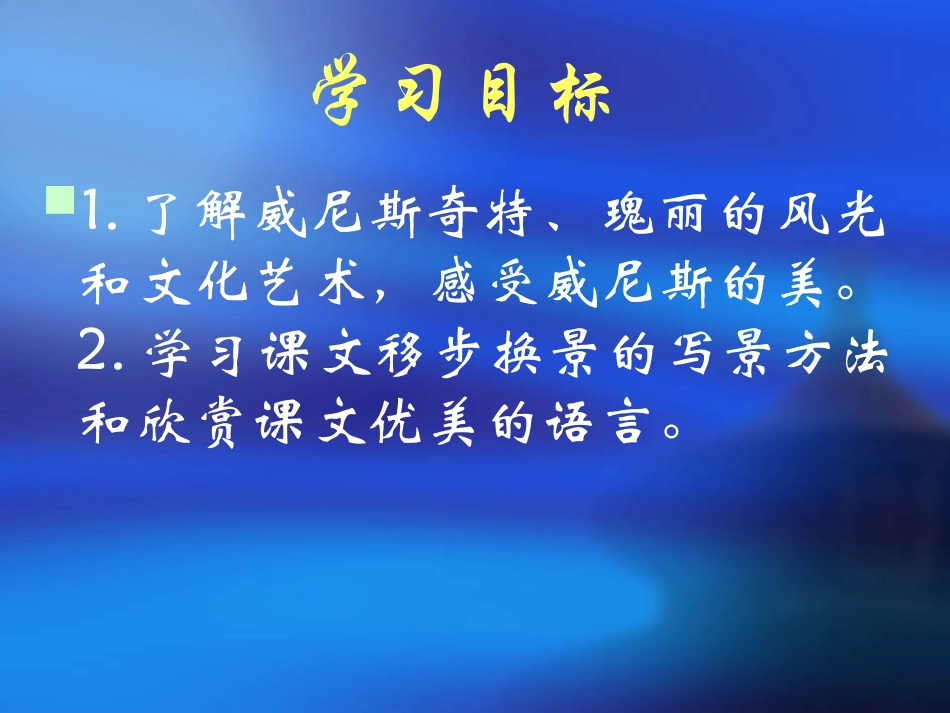 蓝蓝的威尼斯_第2页