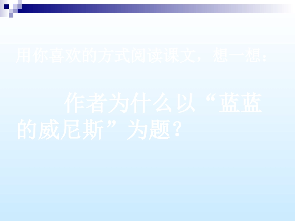 蓝蓝的威尼斯_第3页