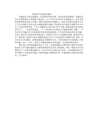 兴趣是学习成功的秘诀