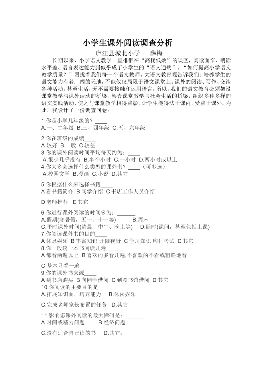 课外阅读问卷调查_第1页