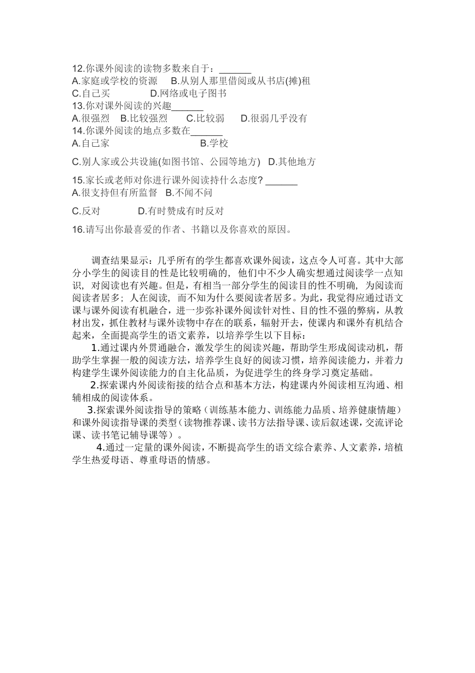 课外阅读问卷调查_第2页