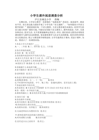 课外阅读问卷调查