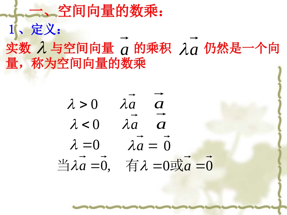 空间向量的数乘运算_第2页