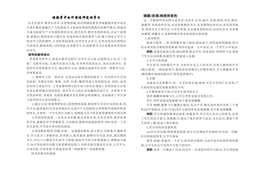 在教学中如何渗研究性学习_第1页