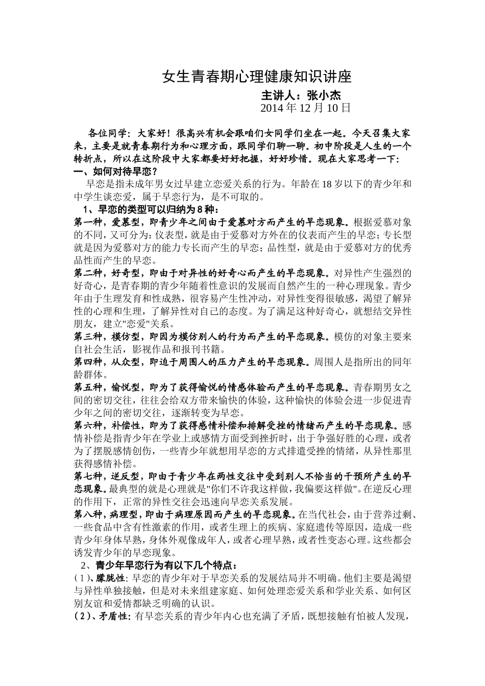 女生青春期心理健康知识讲座_第1页