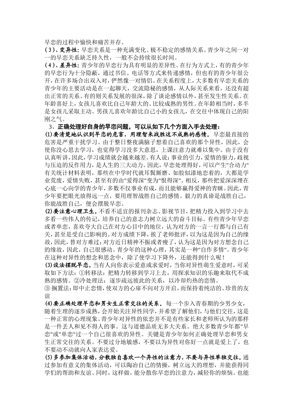 女生青春期心理健康知识讲座_第2页