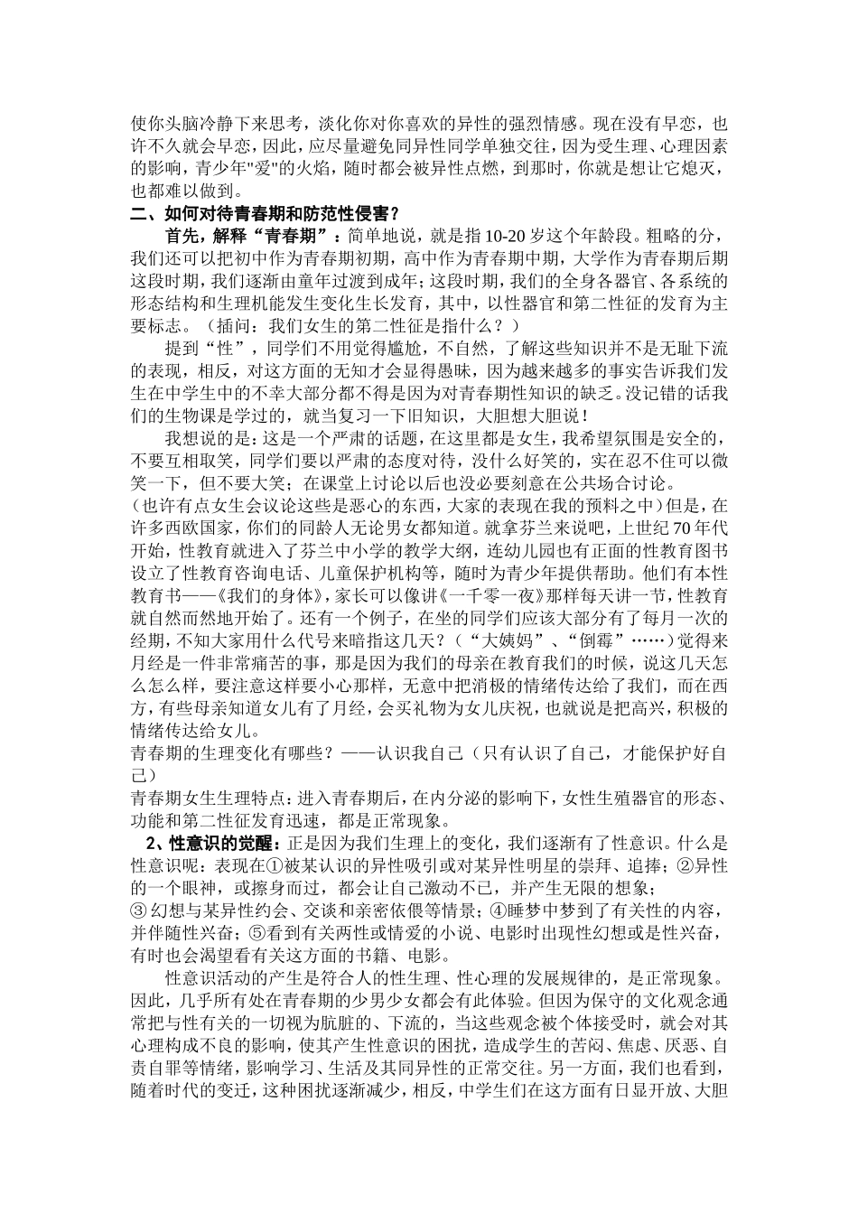 女生青春期心理健康知识讲座_第3页