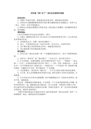 四年级成长纪念册制作指南