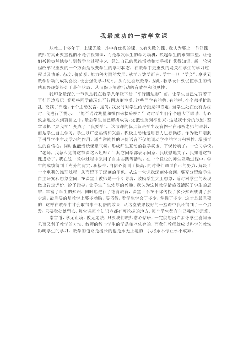 我最成功的一数学堂课_第1页