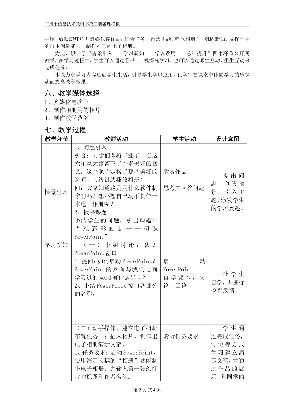 难忘影画册——初识PowerPoint_第2页