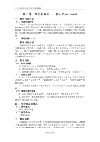 难忘影画册——初识PowerPoint