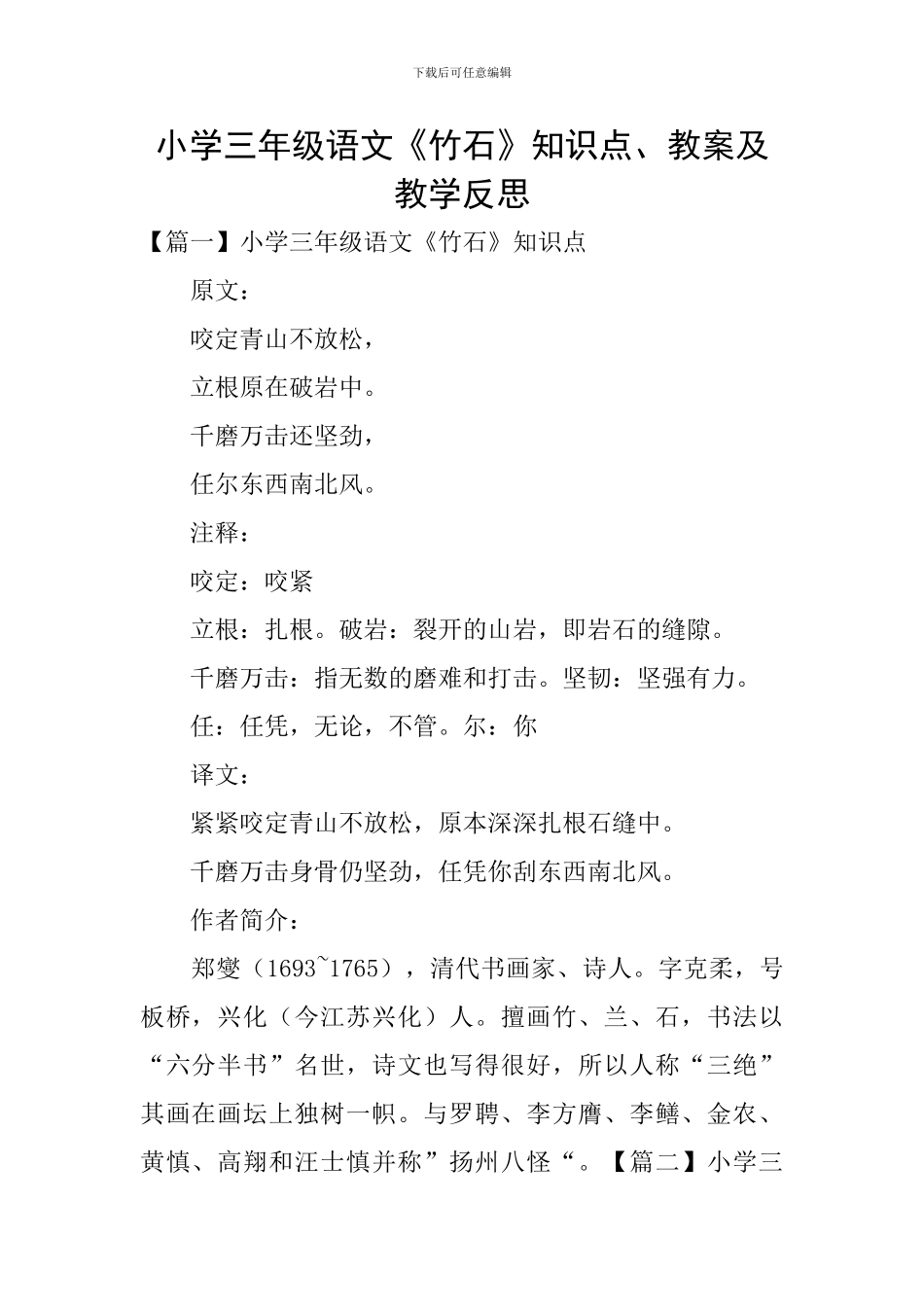 小学三年级语文《竹石》知识点、教案及教学反思_第1页
