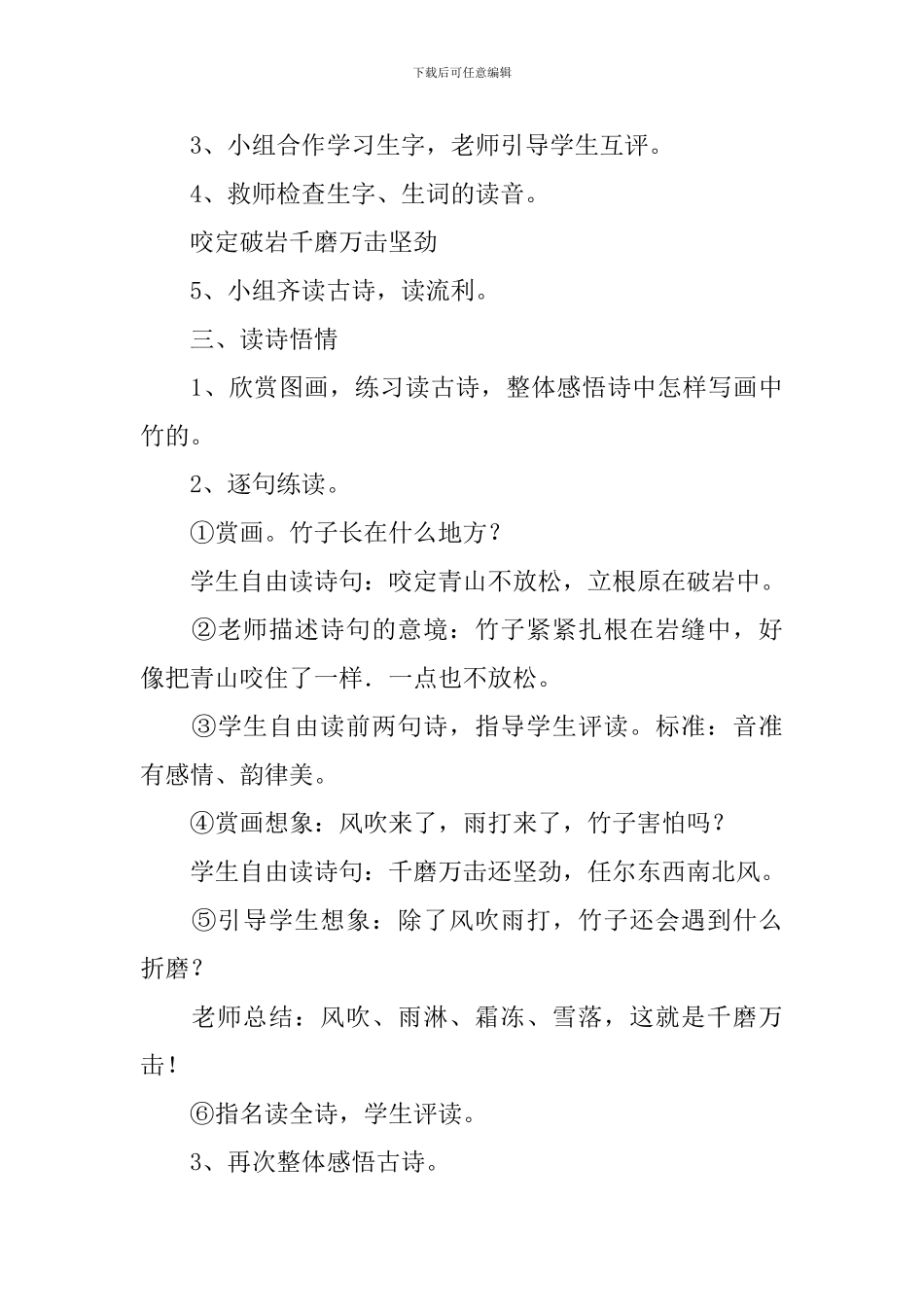 小学三年级语文《竹石》知识点、教案及教学反思_第3页