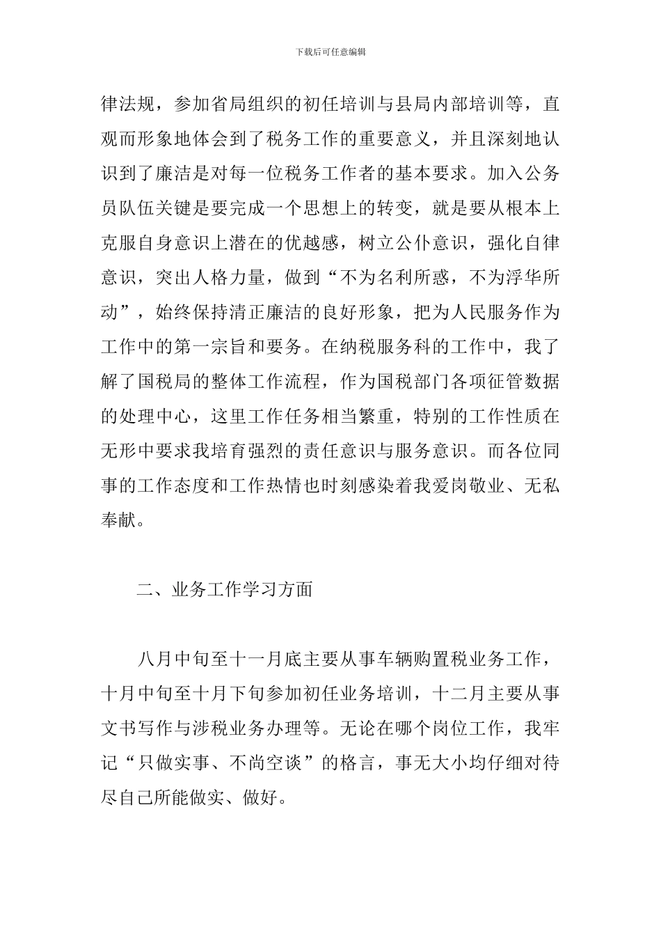 税务工作者个人工作总结_第2页