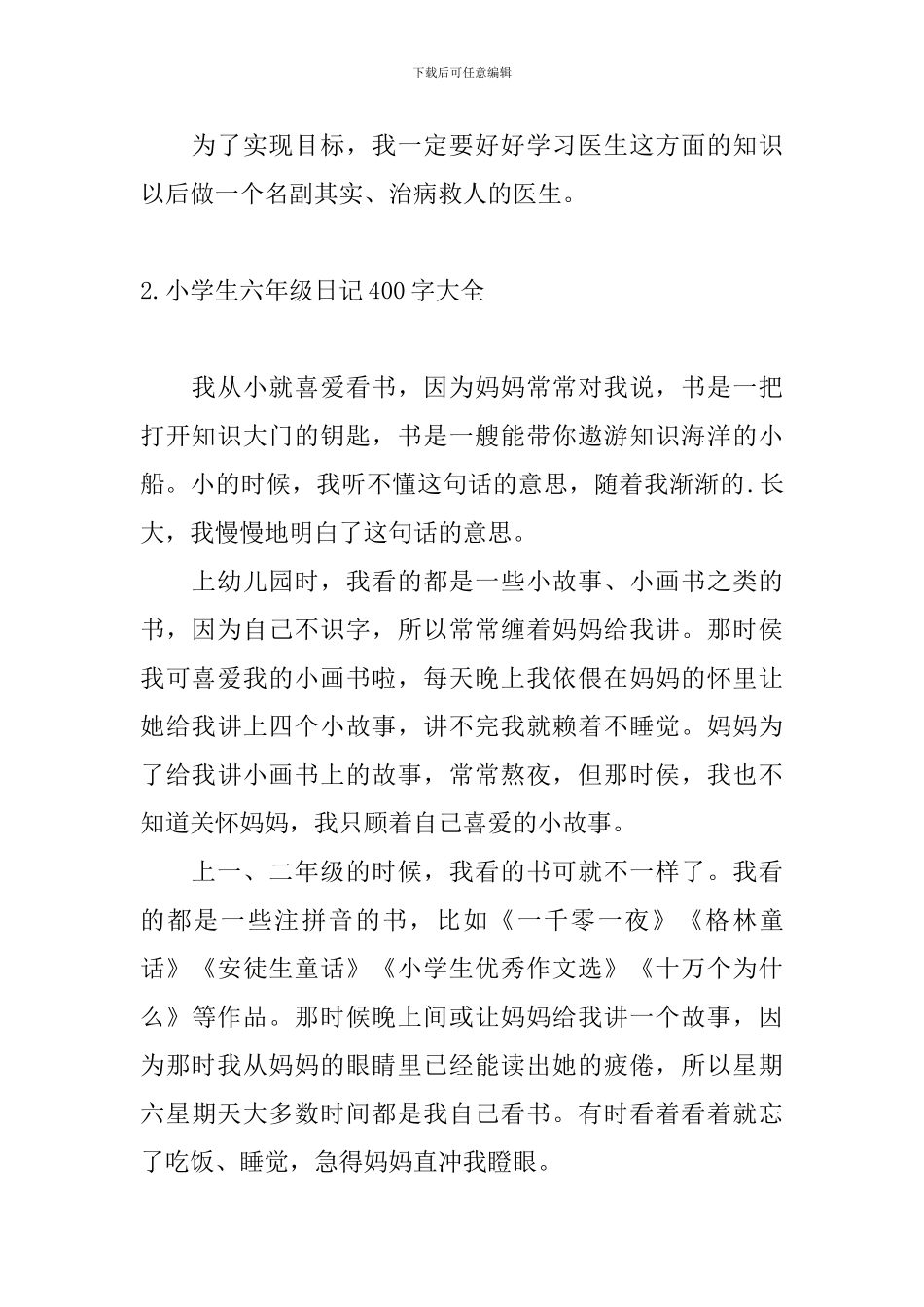 小学生六年级日记400字大全_第2页