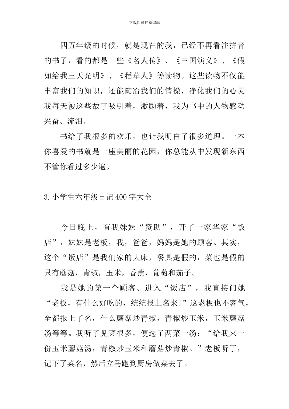 小学生六年级日记400字大全_第3页